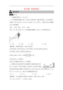 (通用版)中考数学总复习第33课时《相似形的应用》课时练习（教师版）