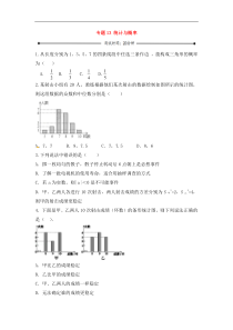 中考数学一轮复习20分钟测试专题13《统计与概率》（学生版）