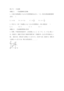 （通用版）中考数学一轮复习练习卷3.2《一次函数》随堂练习（含答案）