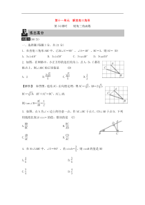 (通用版)中考数学总复习第34课时《锐角三角函数》课时练习（教师版）