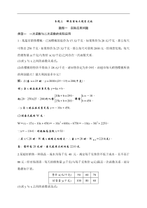 中考数学二轮总复习（解答题）突破训练：专题一《函数实际应用问题》(教师版)