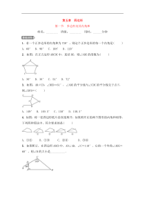 2022中考数学一轮复习测试卷5.1《多边形及其内角和》(含答案) 