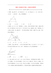 中考数学一轮复习20分钟测试专题14《相交线与平行线、三角形及尺规作图》（学生版）