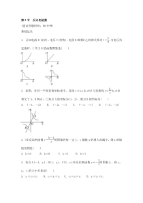 （通用版）中考数学一轮复习练习卷3.3《反比例函数》课后练习（含答案）
