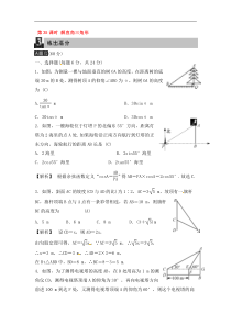 (通用版)中考数学总复习第35课时《解直角三角形》课时练习（教师版）
