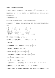 中考数学二轮总复习（解答题）突破训练：专题七《二次函数与图形判定结合》(教师版)