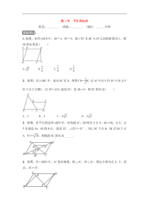 2022中考数学一轮复习测试卷5.2《平行四边形》(含答案) 