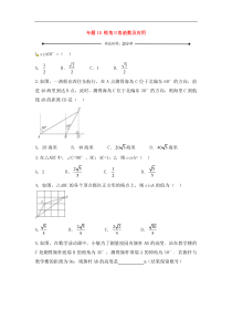 中考数学一轮复习20分钟测试专题15《锐角三角函数及应用》（学生版）