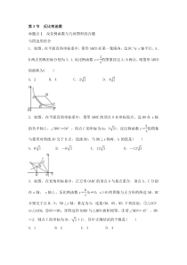 （通用版）中考数学一轮复习练习卷3.3《反比例函数》随堂练习（含答案）