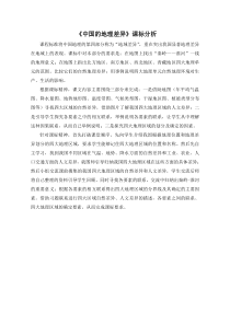 《第五章 中国的地理差异》课标分析-鲁教版（五四制）地理七年级下册