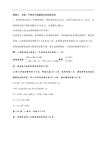 中考数学二轮总复习（解答题）突破训练：专题三《方程、不等式与函数结合的实际应用》(教师版)