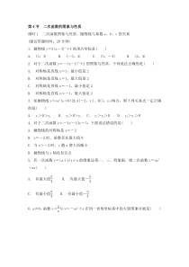 （通用版）中考数学一轮复习练习卷3.4《二次函数的图象与性质》课后练习（含答案）