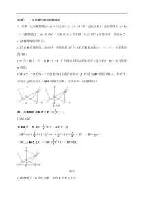 中考数学二轮总复习（解答题）突破训练：专题九《二次函数与面积问题结合》(教师版)