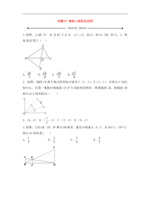 中考数学一轮复习20分钟测试专题17《相似三角形及应用》（学生版）