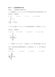 （通用版）中考数学一轮复习练习卷3.4《二次函数的图象与性质》随堂练习（含答案）