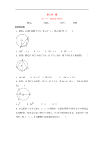 2022中考数学一轮复习测试卷6.1《圆的基本性质》(含答案) 