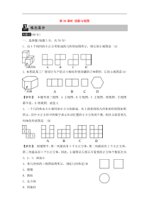 (通用版)中考数学总复习第38课时《投影与视图》课时练习（教师版）
