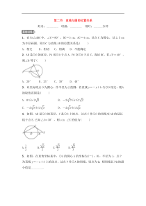 2022中考数学一轮复习测试卷6.2《直线与圆的位置关系》(含答案) 