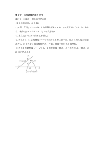 （通用版）中考数学一轮复习练习卷3.5《二次函数的综合应用》课后练习（含答案）