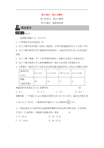 (通用版)中考数学总复习第39课时《数据的收集》课时练习（教师版）