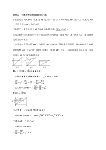 中考数学二轮总复习（解答题）突破训练：专题五《与图形的变换结合的探究题》(教师版)