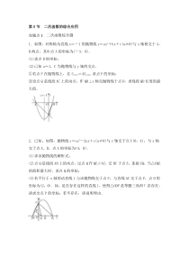 （通用版）中考数学一轮复习练习卷3.5《二次函数的综合应用》随堂练习（含答案）