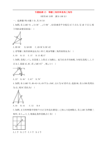 (通用版)中考数学一轮总复习专题检测15《等腰三角形和直角三角形》(原卷版) 
