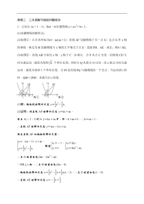 中考数学二轮总复习（解答题）突破训练：专题八《二次函数与线段问题结合》(教师版)