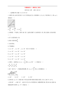 (通用版)中考数学一轮总复习专题检测16《解直角三角形》(原卷版) 