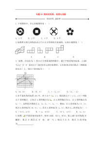 中考数学一轮复习20分钟测试专题20《图形的变换、视图与投影》（学生版）