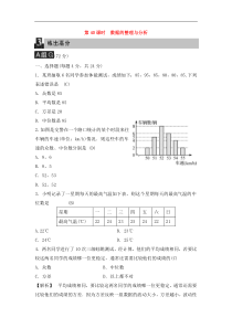 (通用版)中考数学总复习第40课时《数据的整理与分析》课时练习（教师版）