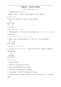 (通用版)中考数学一轮总复习专题检测17《多边形和平行四边形》(原卷版) 