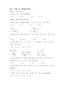 （通用版）中考数学一轮复习练习卷4.1《线段角相交线与平行线》随堂练习（含答案）