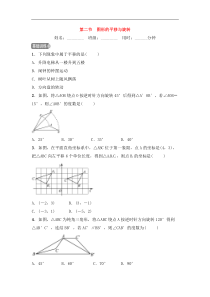 2022中考数学一轮复习测试卷7.2《图形的平移与旋转》(含答案) 