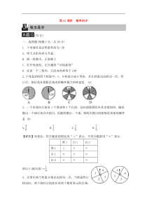 (通用版)中考数学总复习第41课时《概率初步》课时练习（教师版）
