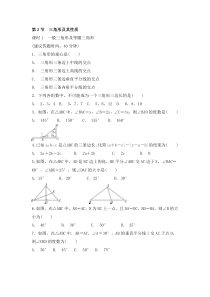 （通用版）中考数学一轮复习练习卷4.2《三角形及其性质》课后练习（含答案）