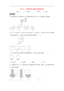 2022中考数学一轮复习测试卷7.3《立体图形的三视图与表面展开图》(含答案) 