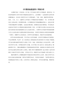 《第五章 中国的地理差异》学情分析-鲁教版（五四制）地理七年级下册