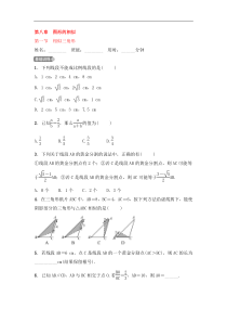2022中考数学一轮复习测试卷8.1《相似三角形》(含答案) 
