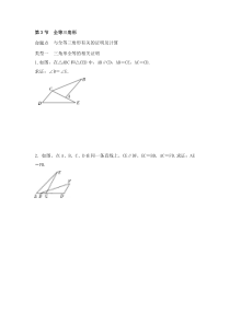 （通用版）中考数学一轮复习练习卷4.3《全等三角形》随堂练习（含答案）