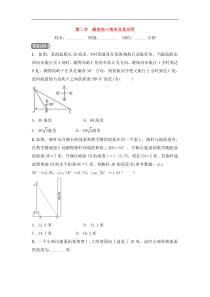 2022中考数学一轮复习测试卷9.2《解直角三角形及其应用》(含答案) 
