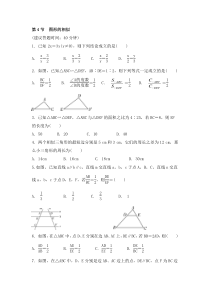 （通用版）中考数学一轮复习练习卷4.4《图形的相似》课后练习（含答案）