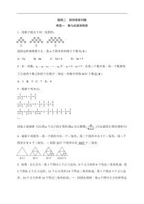 中考数学二轮总复习（选择 填空题）突破训练：题型二《规律探索问题》(教师版)