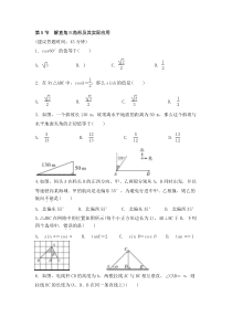 （通用版）中考数学一轮复习练习卷4.5《解直角三角形及其实际应用》课后练习（含答案）