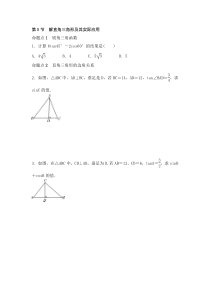 （通用版）中考数学一轮复习练习卷4.5《解直角三角形及其实际应用》随堂练习（含答案）