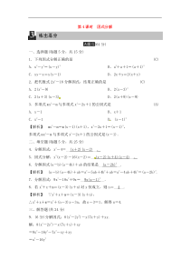 (通用版)中考数学总复习第4课时《因式分解》课时练习（教师版）