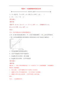 中考数学一轮复习20分钟测试专题09《一次函数图象和性质及应用》（教师版）