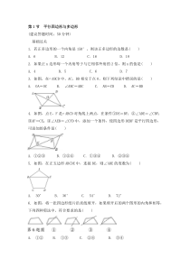 （通用版）中考数学一轮复习练习卷5.1《平行四边形与多边形》课后练习（含答案）