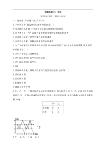 (通用版)中考数学一轮总复习专题检测25《统计》(原卷版) 