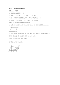 （通用版）中考数学一轮复习练习卷5.1《平行四边形与多边形》随堂练习（含答案）